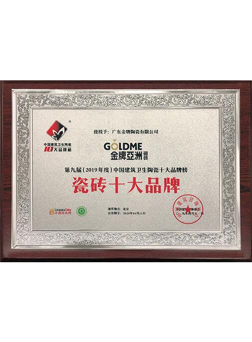 瓷砖十大品牌-中国陶瓷网1
