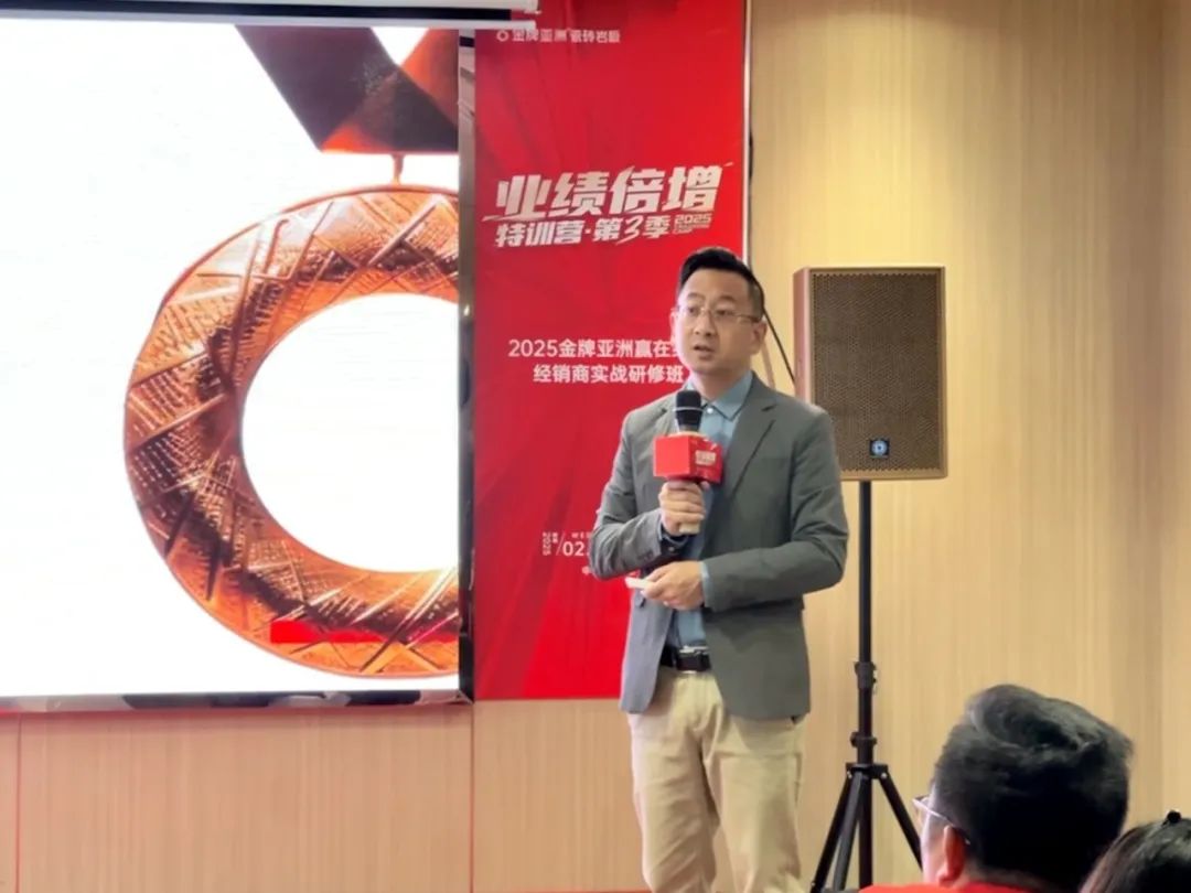 金牌资讯 |金牌亚洲赢在终端经销商实战研修班·佛山站璀璨收官