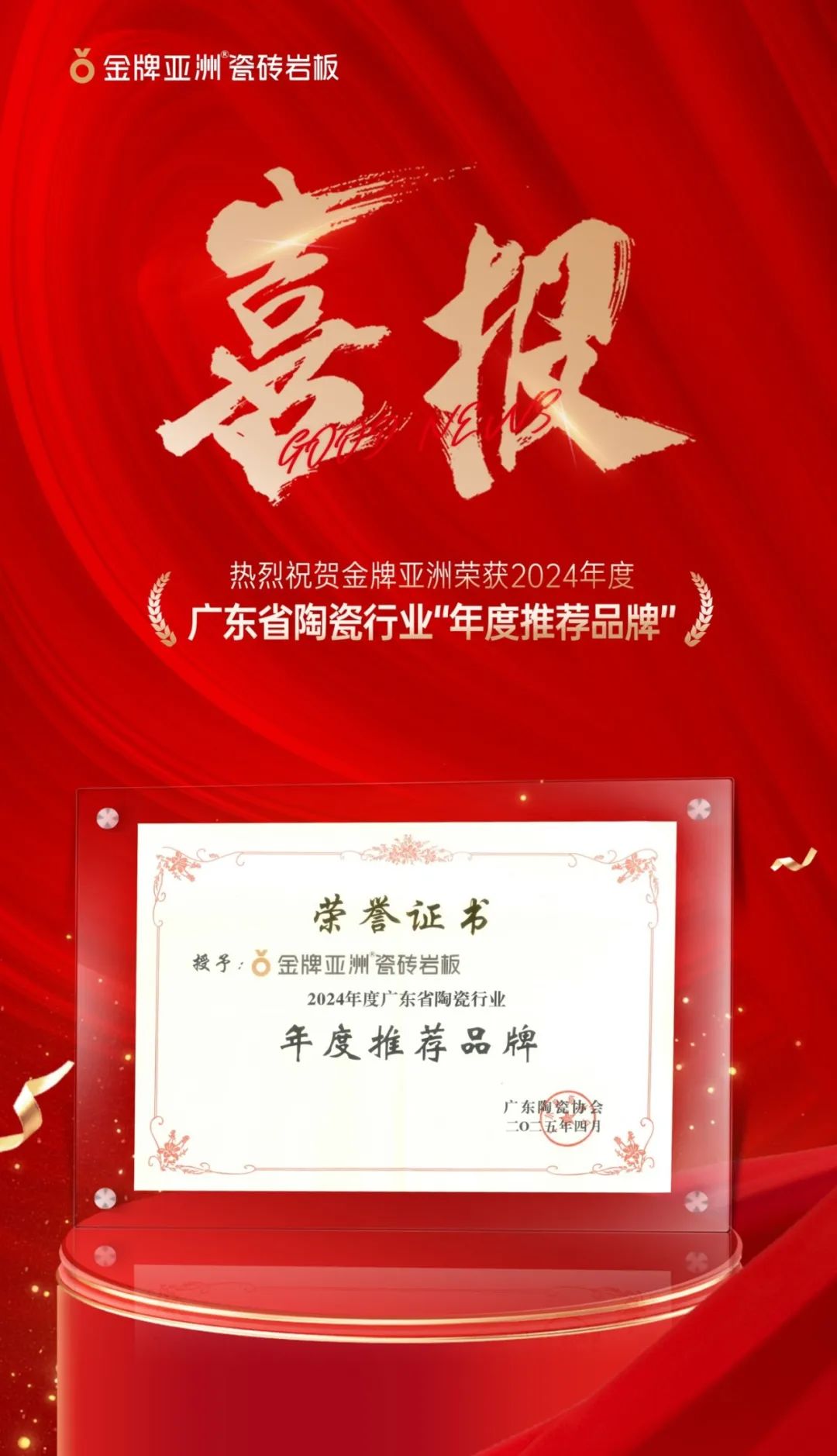 金牌荣誉 | 金牌亚洲斩获“年度推荐品牌”殊荣！
